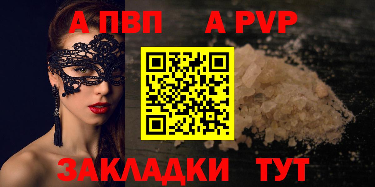 APVP кристаллы Асино