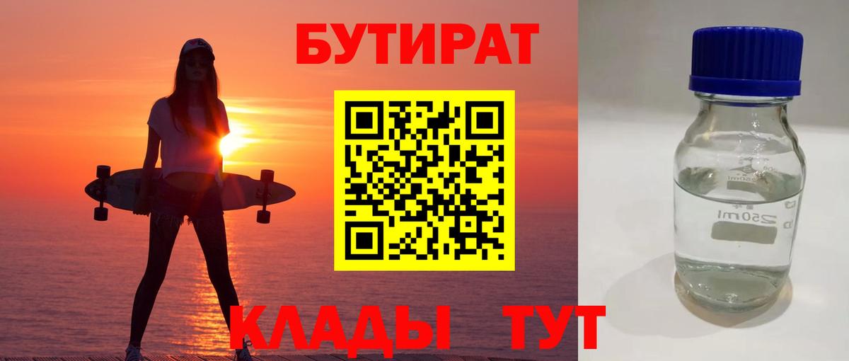 БУТИРАТ жидкий экстази Асино