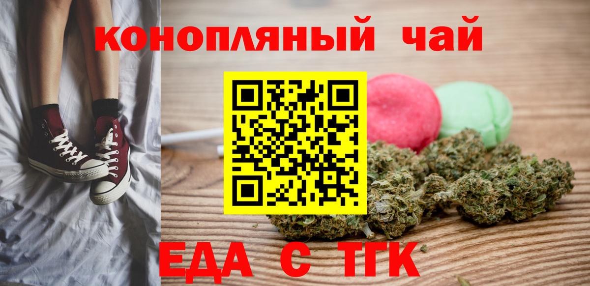 Еда ТГК марихуана Асино
