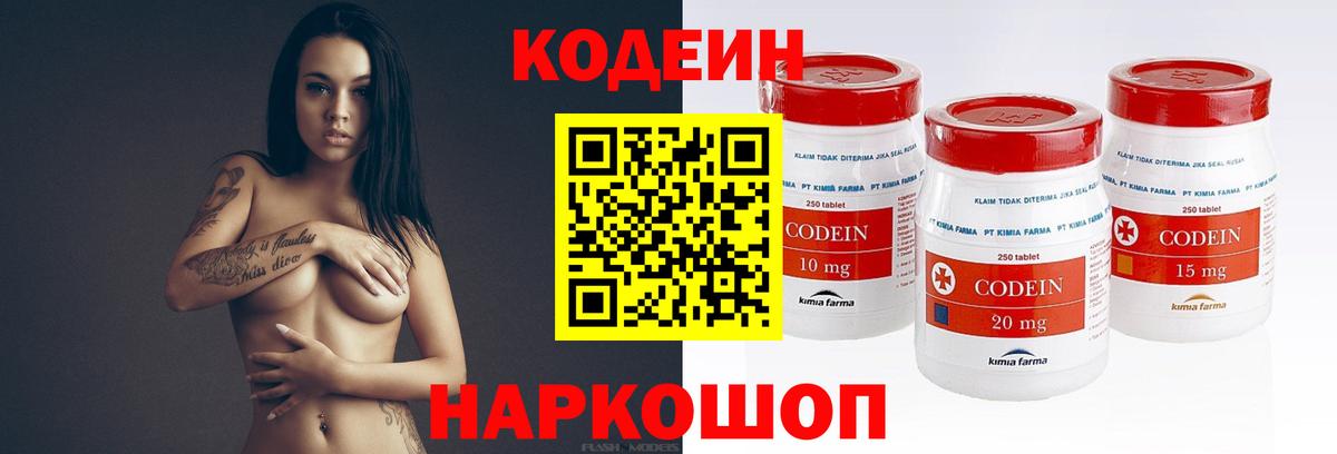 Кодеин напиток Lean (лин) Асино