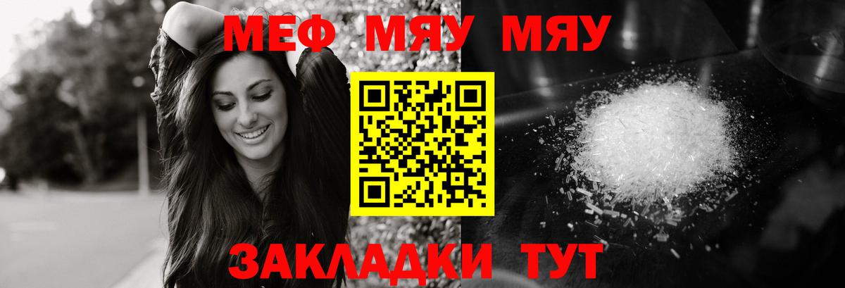 Меф мяу мяу мука Асино