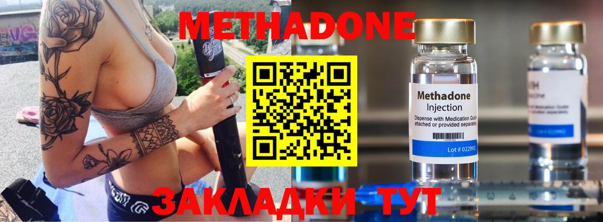 Метадон кристалл  Вход с VPN  Асино 